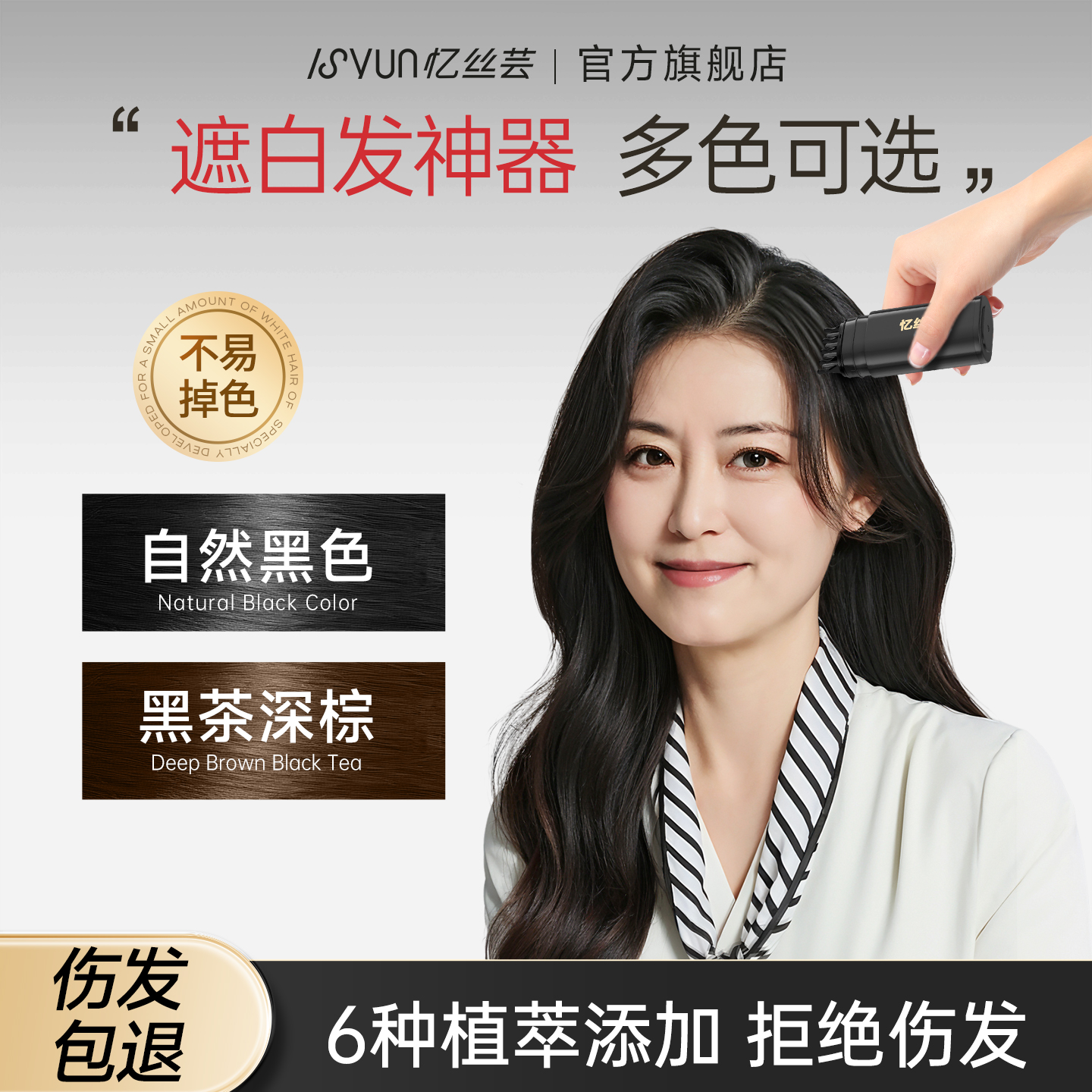 憶絲蕓染發筆一次性染發膏可洗掉