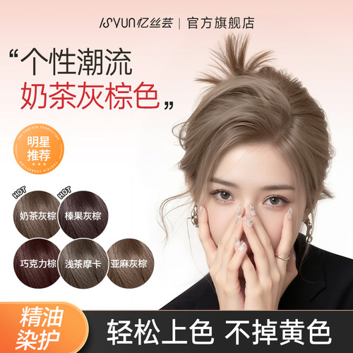 25年必染！忆丝芸奶茶灰棕发色