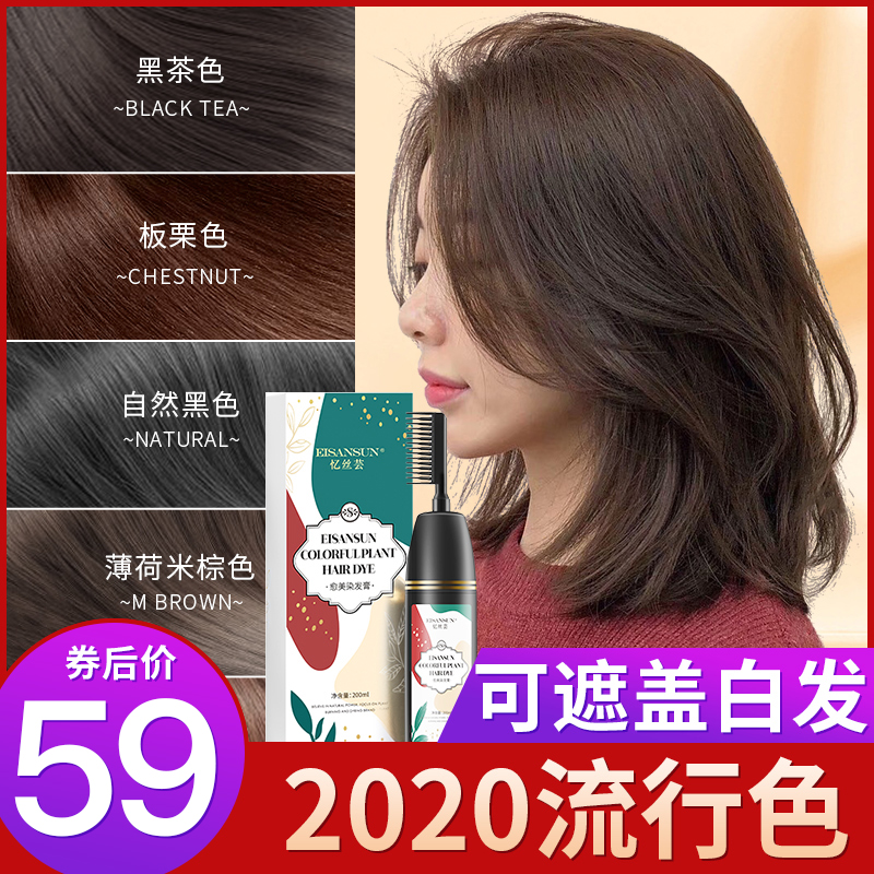 一梳彩染发剂新款流行色纯自己在家植物染头发膏女黑茶色天然
