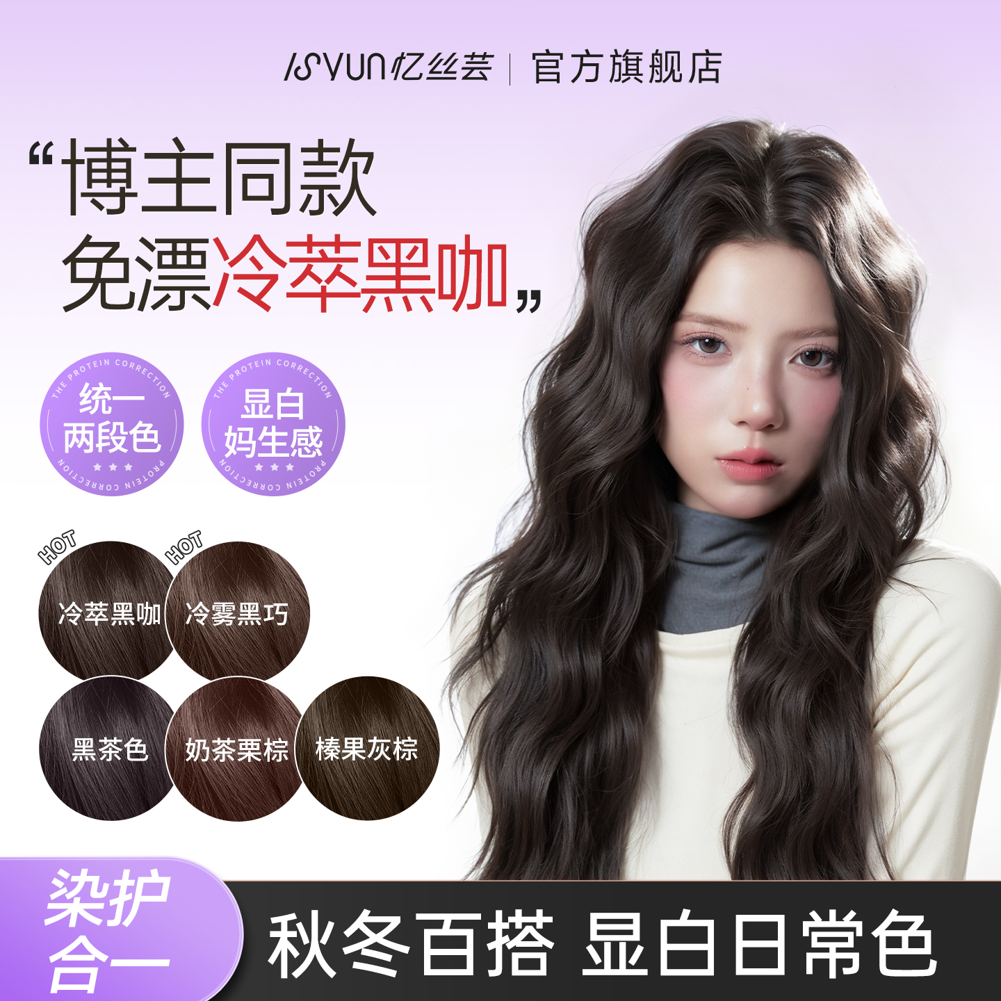 忆丝芸冷萃黑咖染发膏免漂植物染发剂黑茶色纯官方正品冷雾黑巧女