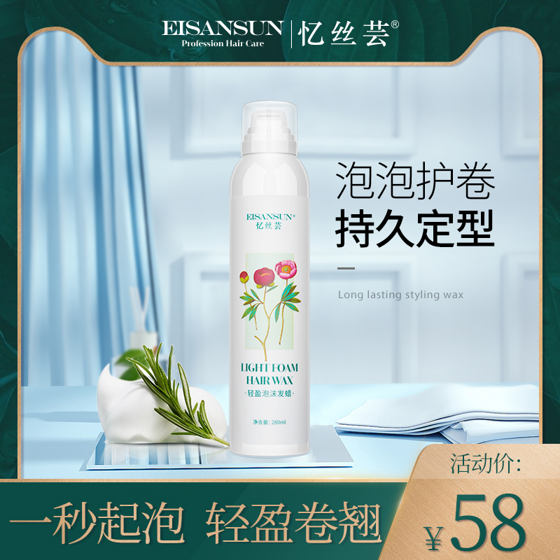 泡沫发蜡女士蓬松定型弹力女素卷发保湿护卷精华素羊毛卷男士造型