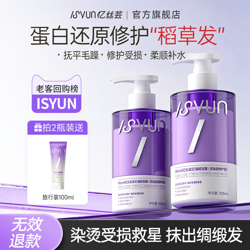 忆丝芸蛋白发膜还原乳护发素染发烫发修护鱼子酱补水柔顺官方正品