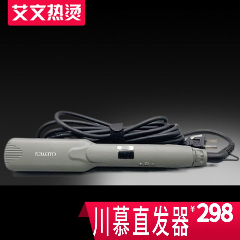 艾文热烫卷型矫正夹板拉直发速热三档夹板网红直发器支持花呗支付