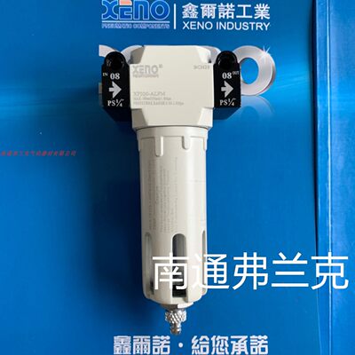 台湾XENO气动油水分离器过滤器XF200-ALPM     XF200-08-ALPM