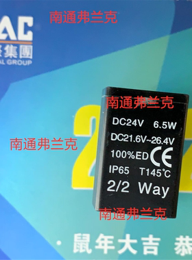 台湾亚德客气动流体电磁阀阀单独线圈DC24V  6.5W   AC220V  10VA