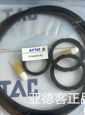 亚德客气动 SAI200/SGC200修理包(耐高温) P-SAI200-R2