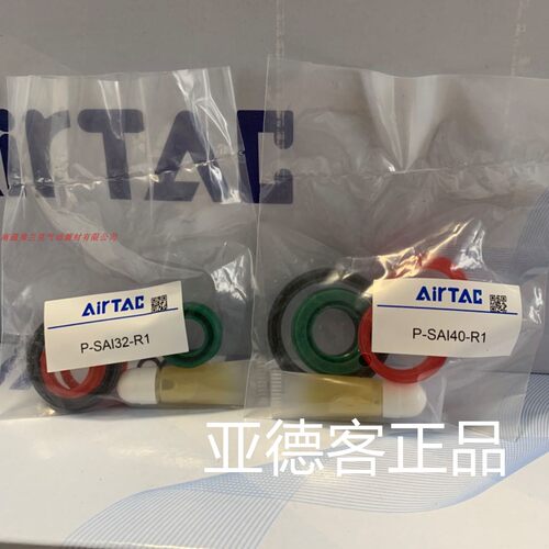 台湾亚德客正品气动气缸维修包P-SAI32-R1，P-SAI40-R1
