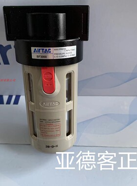 台湾亚德客气动油水分离过滤器BF2000  BF3000   BF4000 原装正品