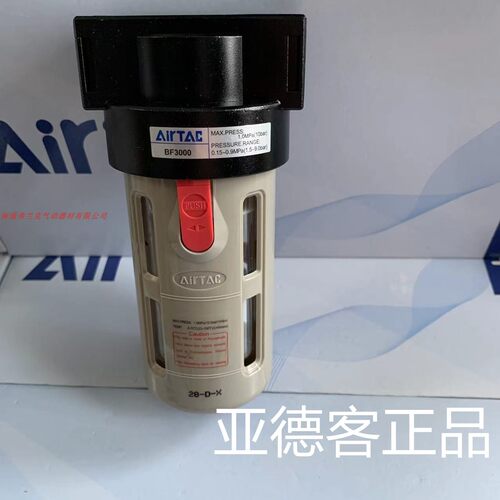 台湾亚德客气动油水分离过滤器BF2000  BF3000   BF4000 原装正品