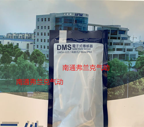 台湾亚德客电子式感应开关DMSG-020/DMSH-020/DMSE-020 DMSJ-020