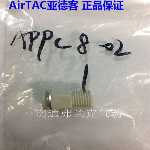 原装正品亚德客铜塑接头APPC8-02/APPC8-01/APPC802/APPC801