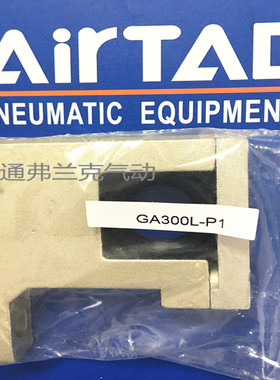 亚德客L型支架成品包GA200L-P1 GA300L-P1 GA400L-P1 GA600L-P1