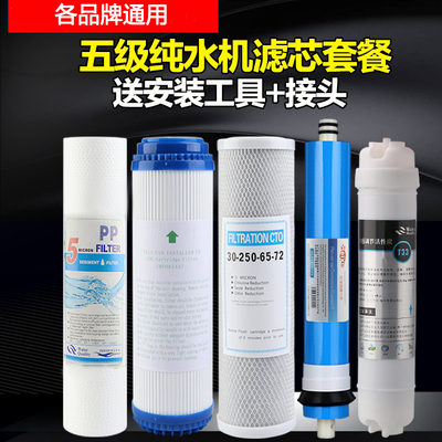 净水器滤芯美伊琳帝 美庄臣 欧惠浦 铭爱 誉润 沃特丹通用5级滤芯
