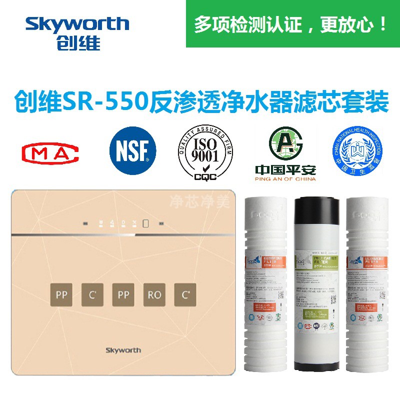 创维净水器滤芯反渗透