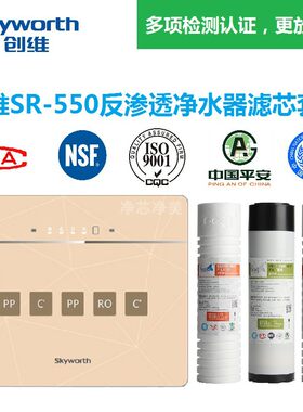 创维净水器滤芯反渗透