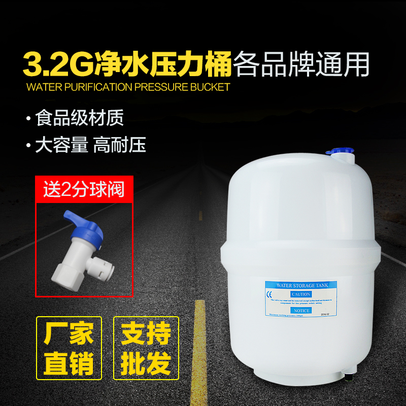 包邮净水器净水机纯水机配件3.2G压力桶储水罐储水桶各品牌通用