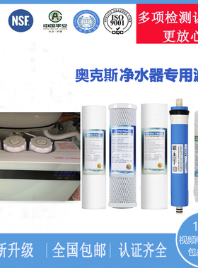 奥克斯净水器滤芯AK03纯水机滤芯苹果机pp棉RO反渗透滤芯全套5支