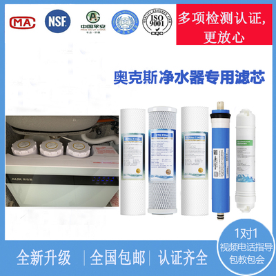 奥克斯净水器滤芯ak03反渗透滤芯