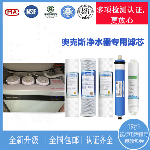奥克斯净水器滤芯ak03反渗透滤芯