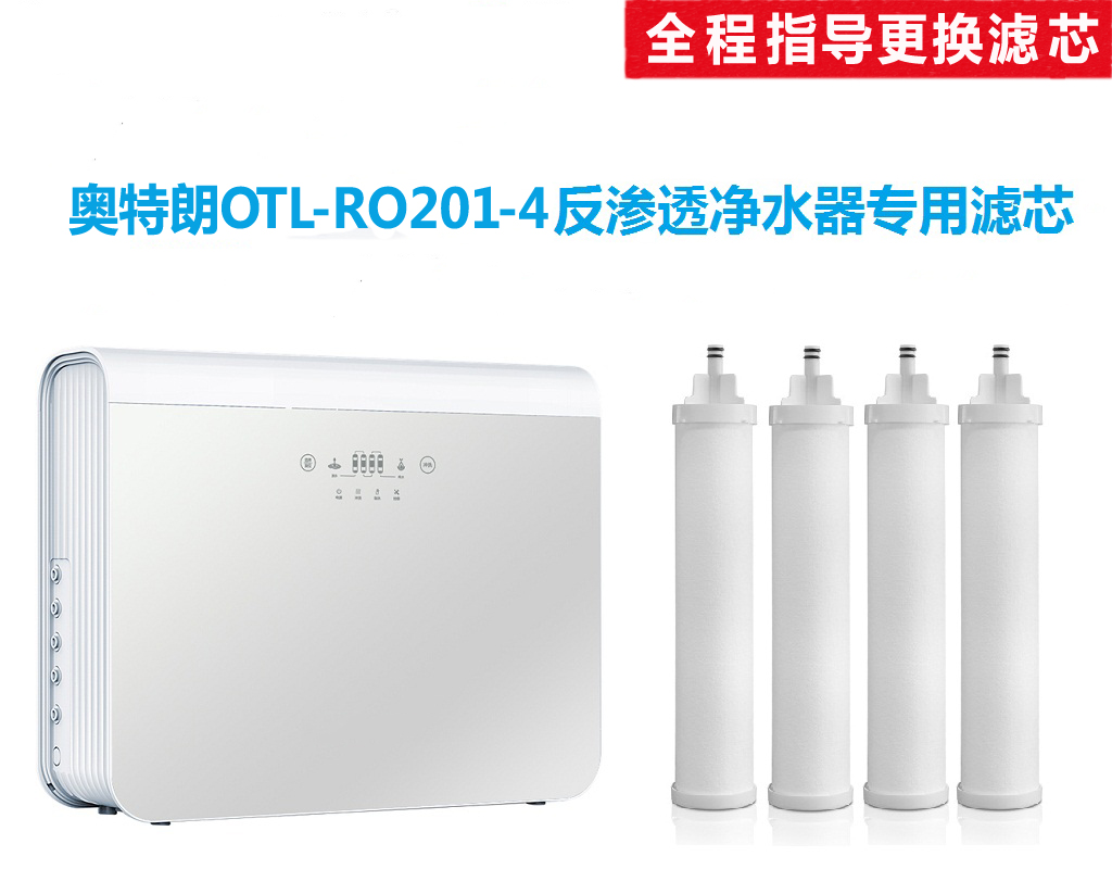 奥特朗全国包邮指导反渗透净水器