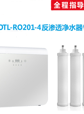奥特朗OTL-RO201-4型RO反渗透净水器过滤芯耗材套装全国包邮指导