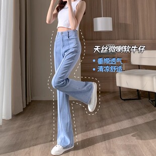 秋季 天丝微喇牛仔裤 女秋季 薄款 高腰显瘦小个子冰丝垂感直筒喇叭裤