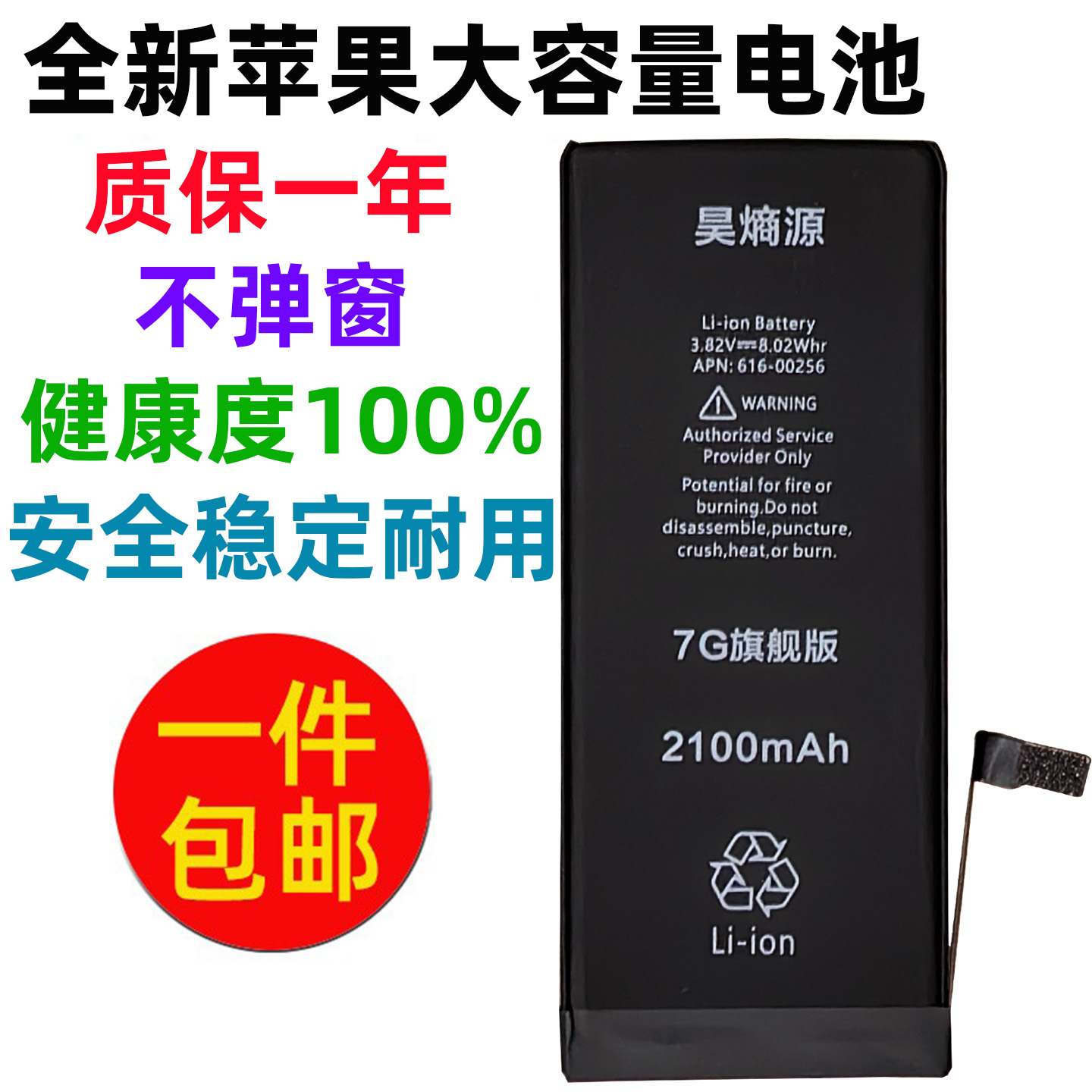 适用于苹果66s78Plus电池