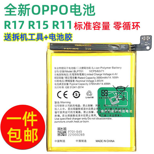 适用于OPPO R17手机电池R11 R11s Plus R15梦境版 星云版原装品质