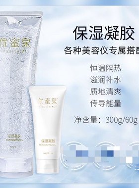 优蜜泉微电流脸部补水凝胶精华面部加热美容导入保湿凝胶护肤仪器