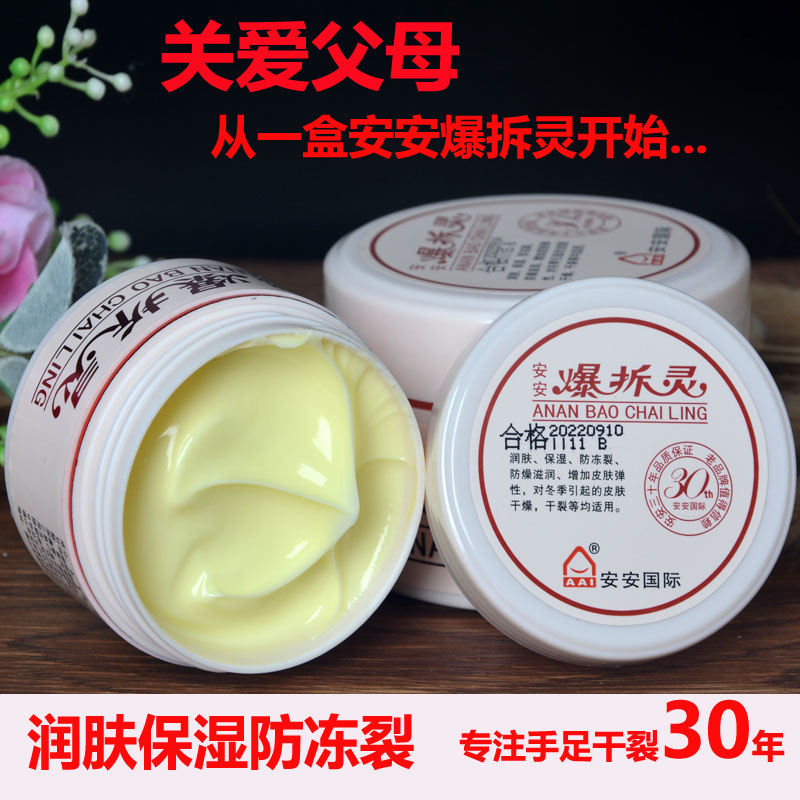 安安爆拆灵护脚霜润肤霜脚后跟