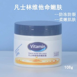 凡士林维他命嫩肤霜防冻防裂柔嫩肌肤面霜108g