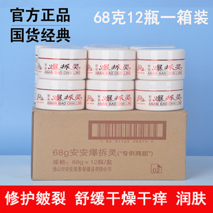 安安爆拆灵防裂膏秋冬手脚防干裂脚开口护手霜滋润霜12瓶国货正品