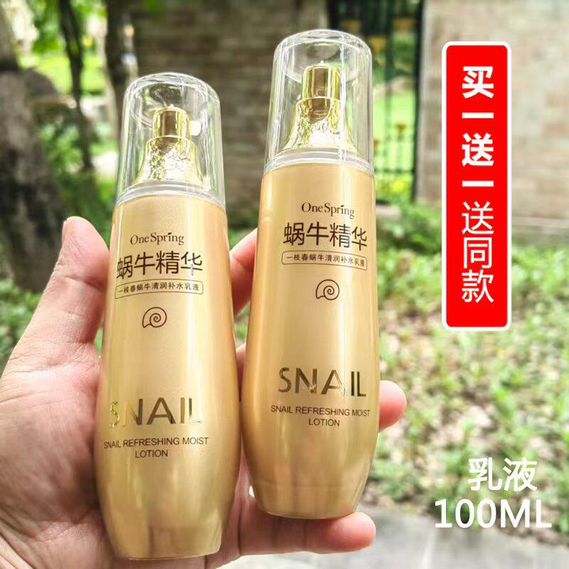 蜗牛清润补水乳液补水保湿滋润修护提亮肤色改善暗沉细腻水润嫩滑