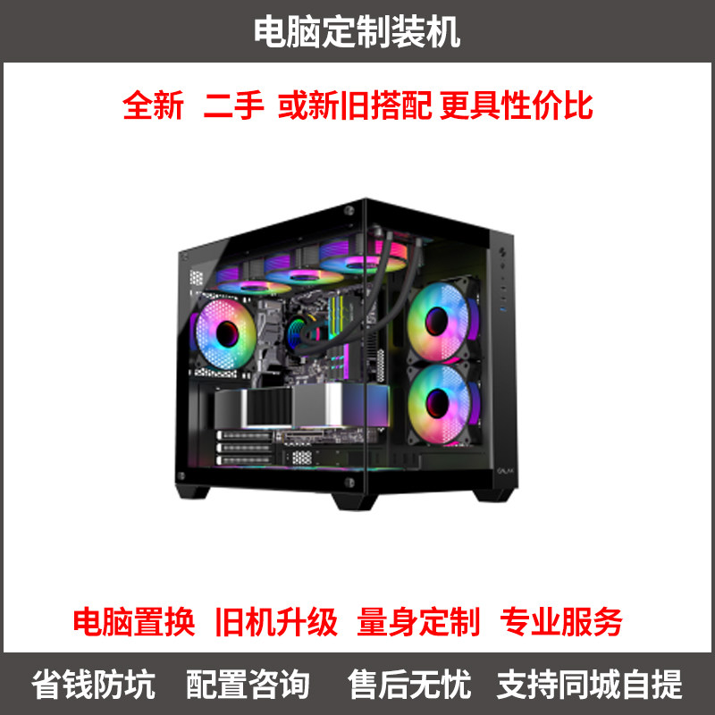 重庆组装台式电脑主机全套升级置换配置咨询办公家用游戏设计