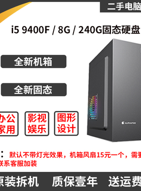 i59400F搭2060显卡游戏设计直播办公家用二手组装台式电脑单主机