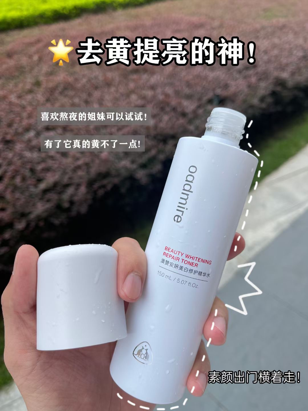 澳赞安妍美白修复精华水 专柜直发 顺丰包邮 提亮保湿
