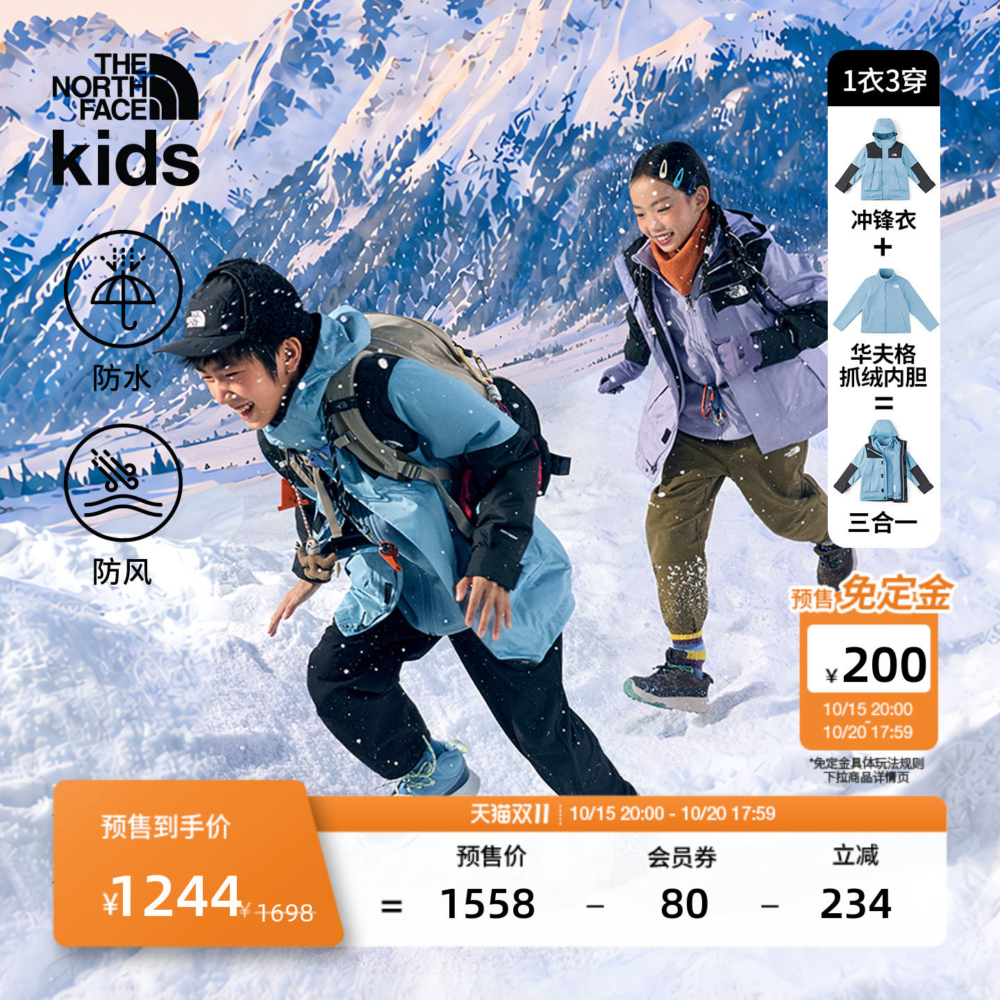 预售 北面儿童三合一冲锋衣男女童外套抓绒防水TheNorthFace8DXU