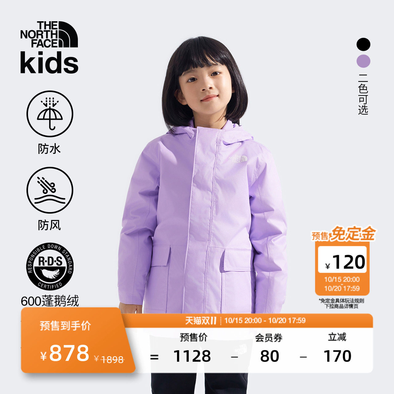 预售 北面North Down宝宝鹅绒三合一冲锋衣男女TheNorthFace|84M6