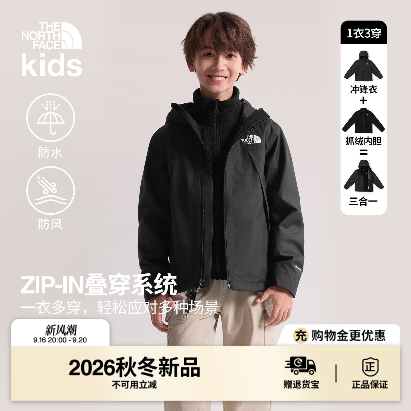 北面儿童抓绒防水三合一冲锋衣图片