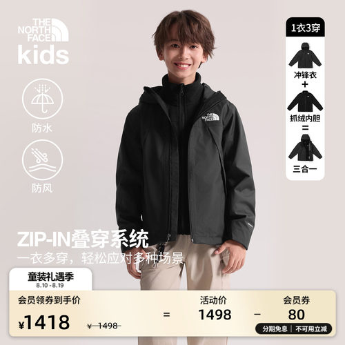 北面儿童抓绒防水三合一冲锋衣