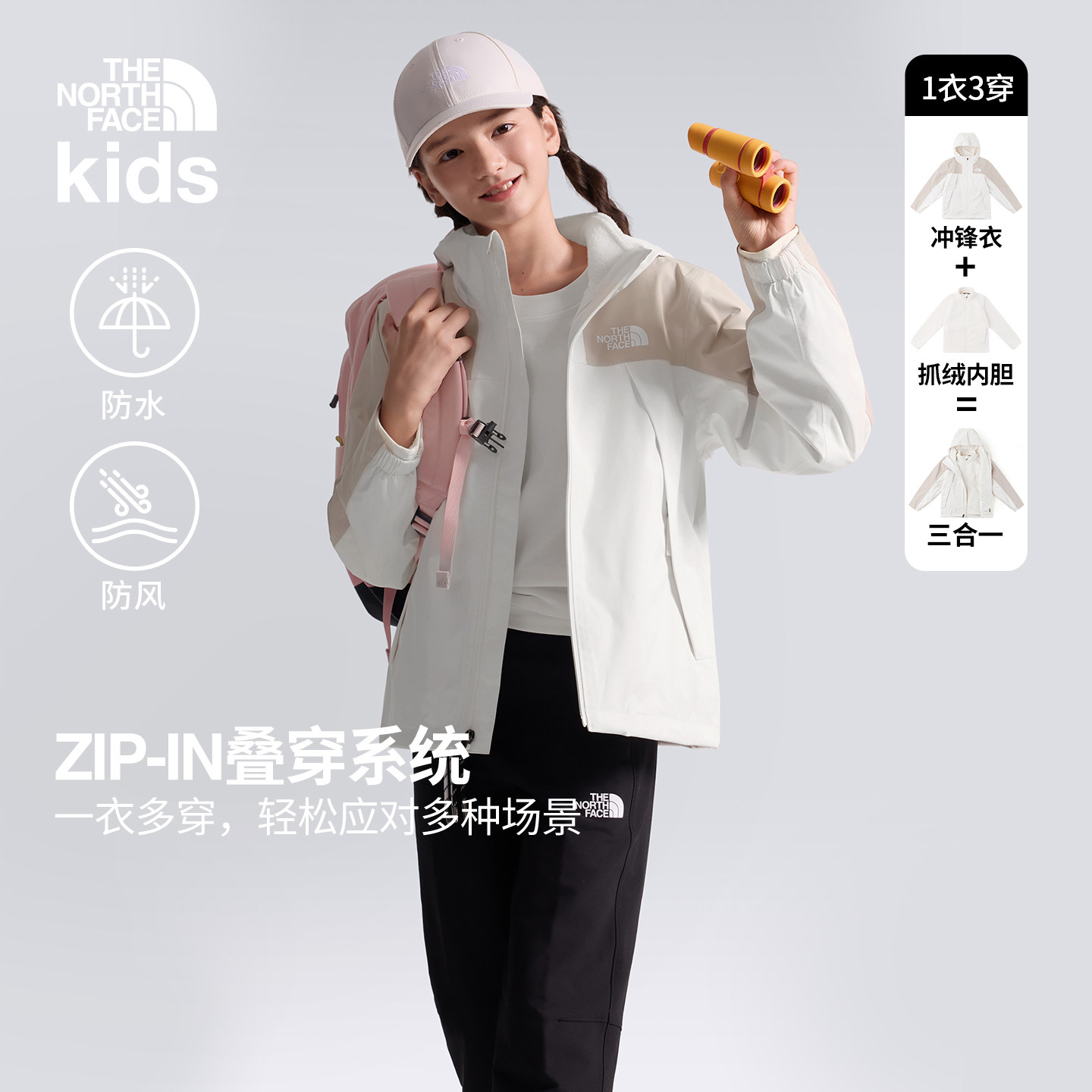 北面儿童抓绒防水三合一冲锋衣图片