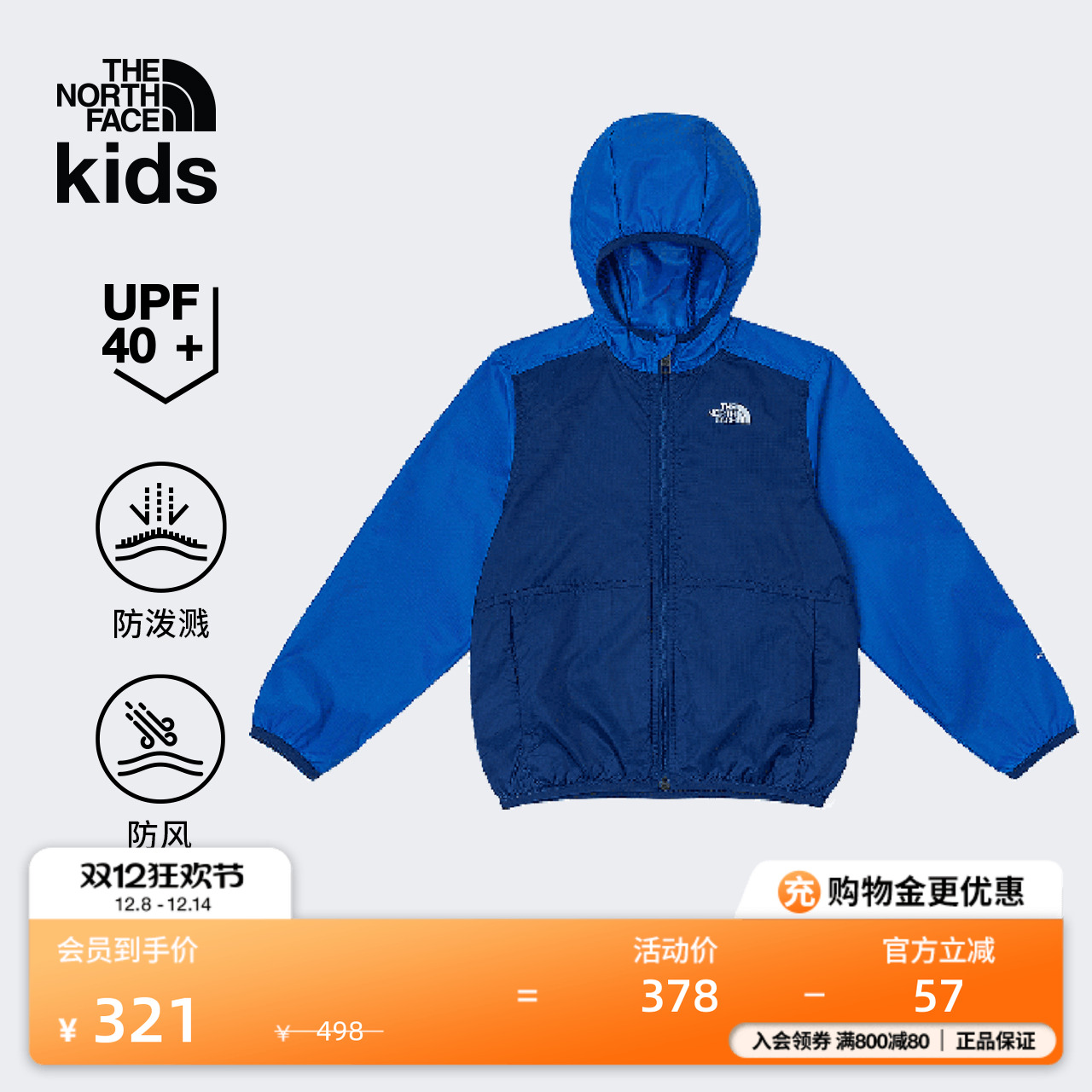 北面小童幼童防风防泼水防晒衣