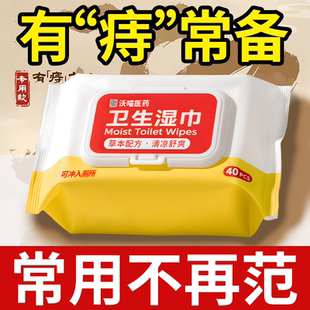 马应龙同成分湿厕纸卫生湿巾湿纸巾痔疮专用湿巾沃喵医药 加厚