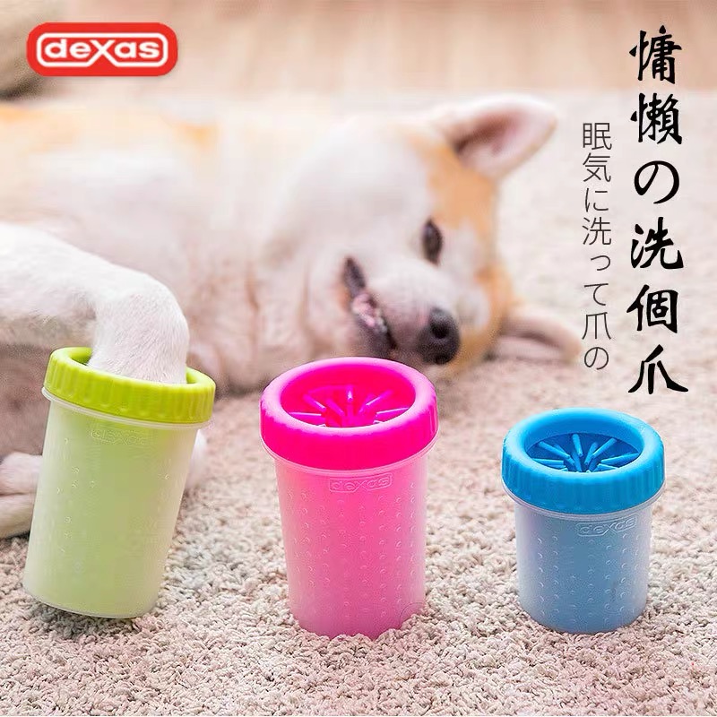 清仓 dexas洗脚刷 洗脚杯脚部清洁狗洗脚器神气洗爪泰迪金毛宠物