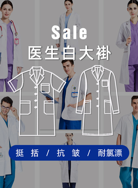 安诺【CVC】【T/C】白大褂韩版医生护士工作服药店制服男女款清仓