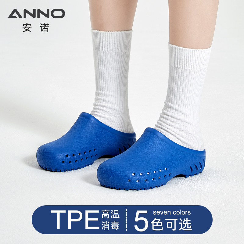 安诺手术鞋医护鞋实验室工作鞋护理防滑耐磨耐高温防酸碱医生TPE,流行男鞋,包头拖,淘宝优惠券,粉丝福利购,淘宝优惠卷