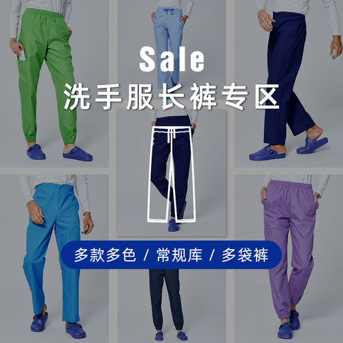 安诺洗手服单独裤子清仓