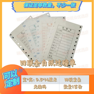 过磅单打印纸二联过磅单三联过磅单打印机地磅过磅单手写过磅单