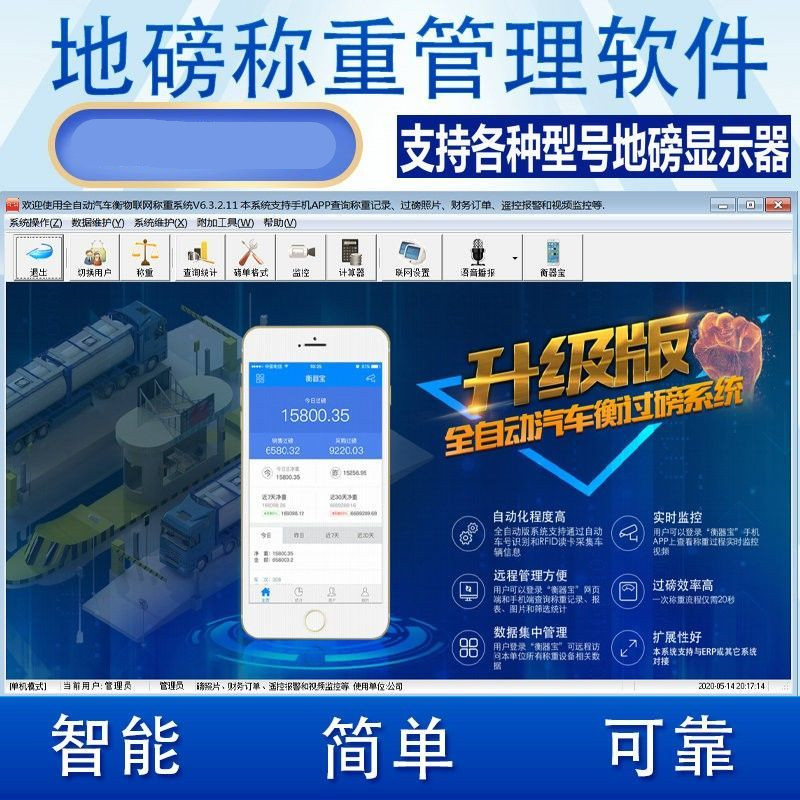 地磅单软件代打印过磅单