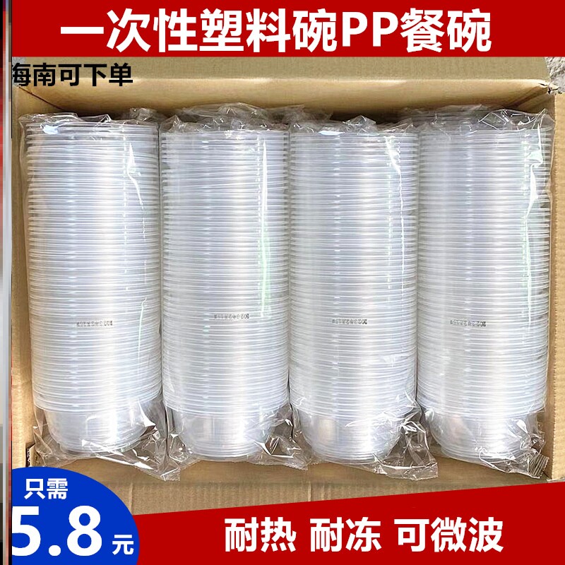 一次性餐碗塑料碗圆形加厚打包碗各规格外卖碗餐盒透明环保碗